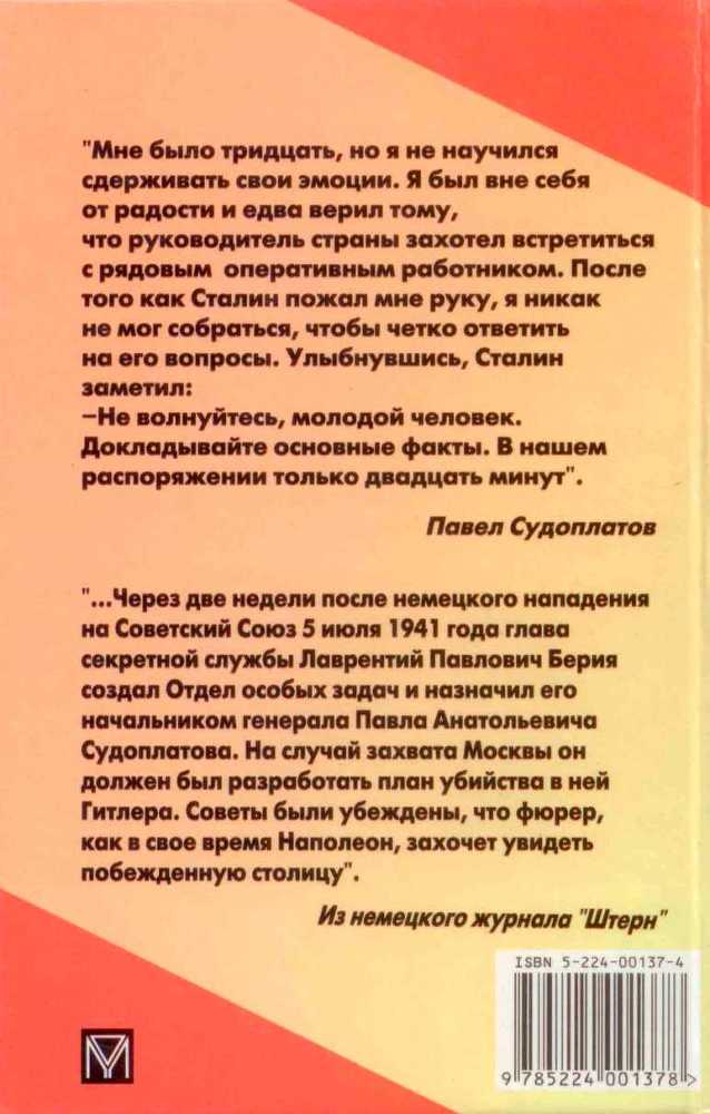 Тайная жизнь генерала Судоплатова. Книга 1 image178.jpg