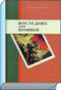 Литературная Газета  6250 ( № 46 2009) TAGhttp___www_lgz_ru_userfiles_image_46_6250_2009_8-13_jpg734536