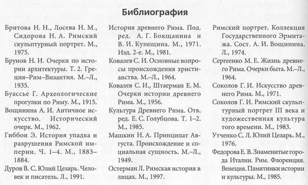 Императорский Рим в лицах any2fbimgloader96.jpeg