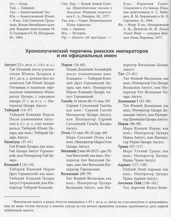 Императорский Рим в лицах any2fbimgloader97.jpeg