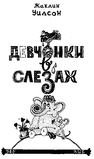 Девчонки в слезах i_001.png