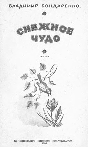 Снежное чудо img_1.jpg