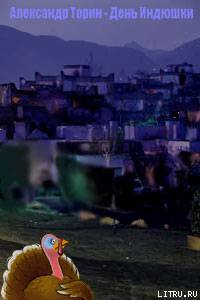День Индюшки doc2fb_image_02000001.jpg