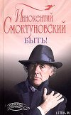 Быть