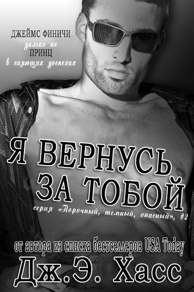 Я вернусь за тобой _1.jpg