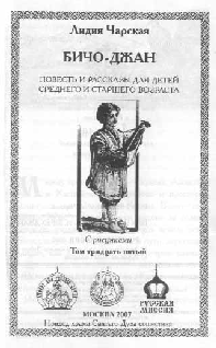 Том 35. Бичо-Джан Рассказы pic_2.png