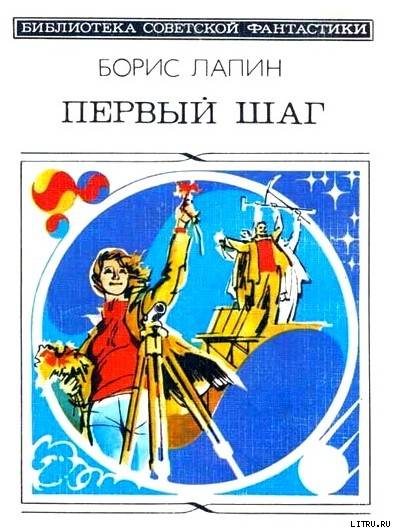 Первый шаг (сборник) cover.jpg