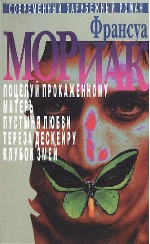 Клубок змей