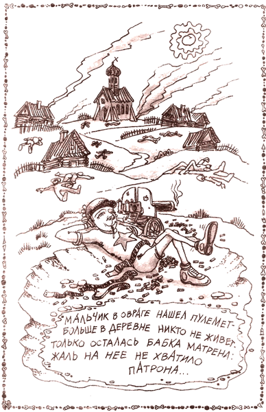 Мальчик в овраге нашёл пулемёт... _06.png