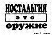 Поколение «Икс» pic_24.jpg
