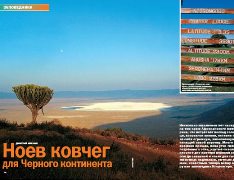Журнал «Вокруг Света» № 1 за 2005 года any2fbimgloader18.jpeg