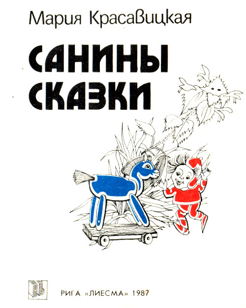 Санины сказки i_001.jpg