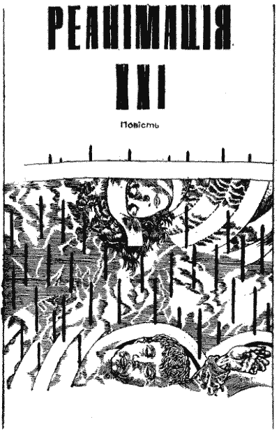 Позначена блискавицею doc2fb_image_03000002.png
