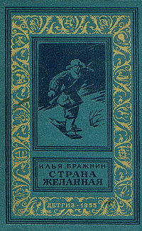 Страна желанная covstranajelannaya.jpg
