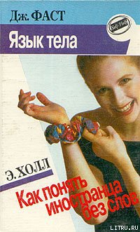 Язык тела