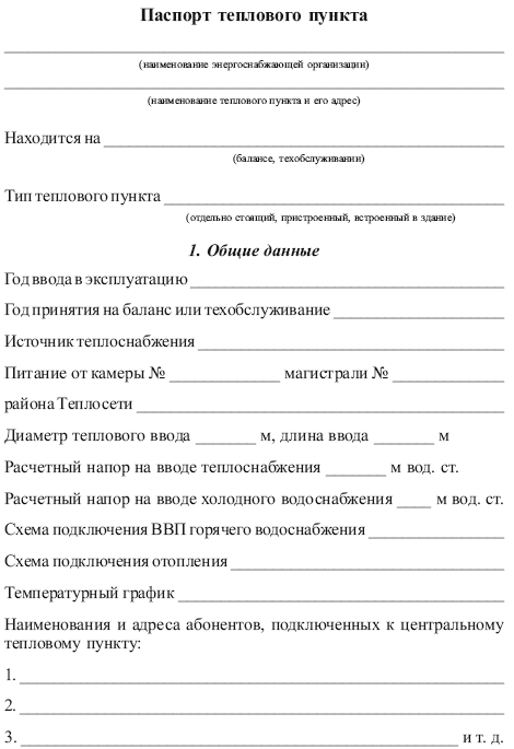 Правила технической эксплуатации тепловых энергоустановок i_013.png
