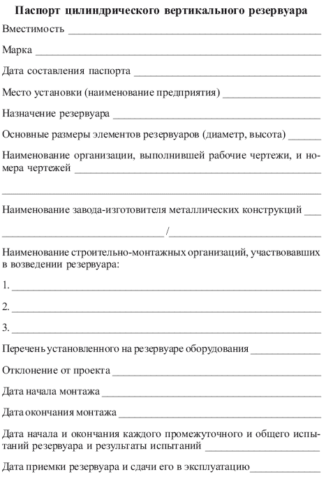 Правила технической эксплуатации тепловых энергоустановок i_016.png