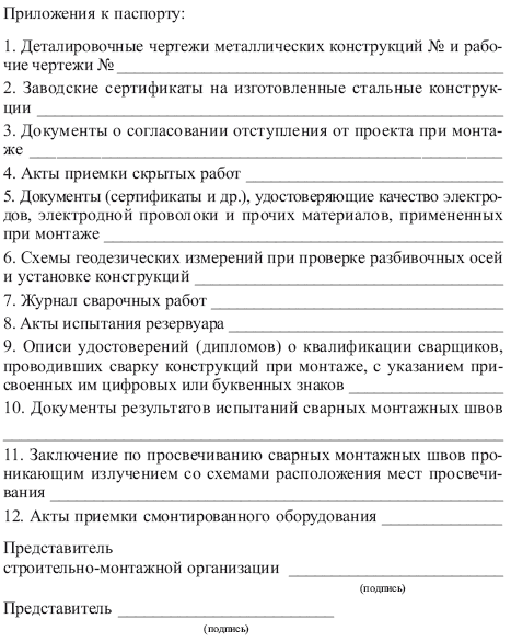 Правила технической эксплуатации тепловых энергоустановок i_017.png