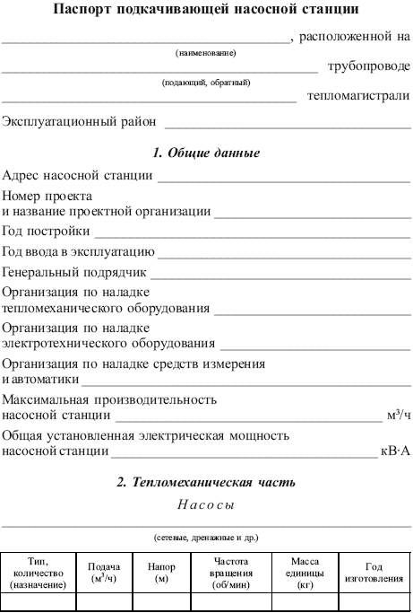 Правила технической эксплуатации тепловых энергоустановок i_018.png