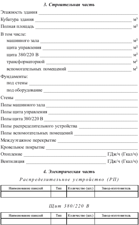 Правила технической эксплуатации тепловых энергоустановок i_020.png