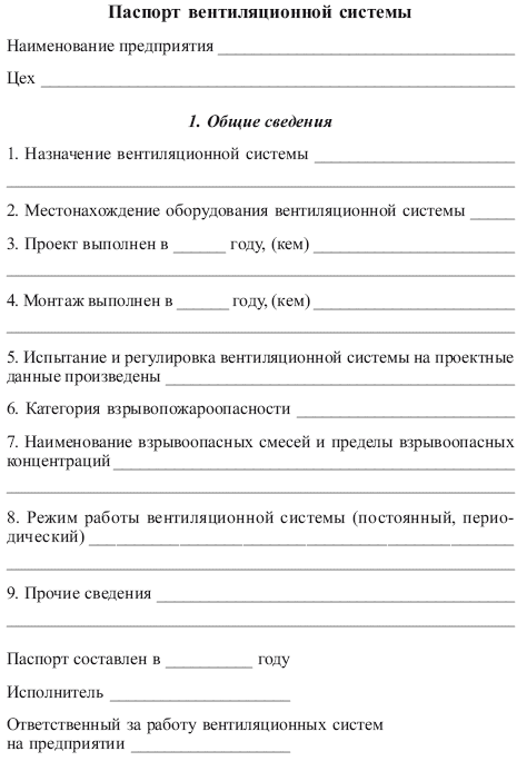 Правила технической эксплуатации тепловых энергоустановок i_022.png