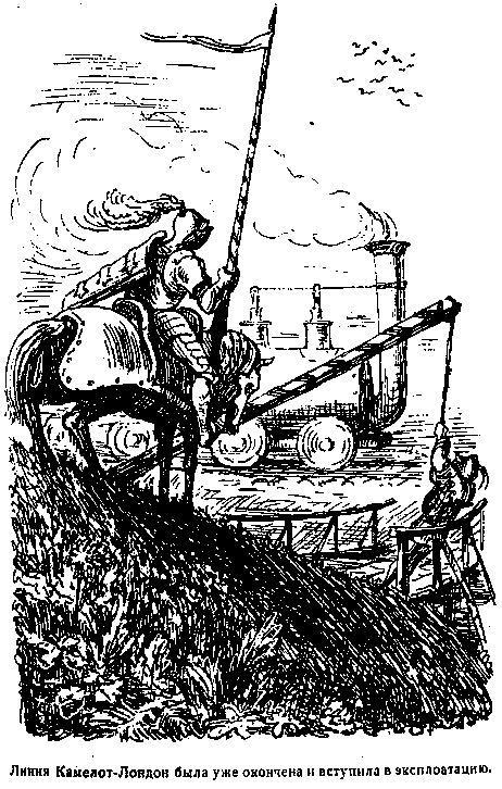 Янки при дворе короля Артура pic_63.png