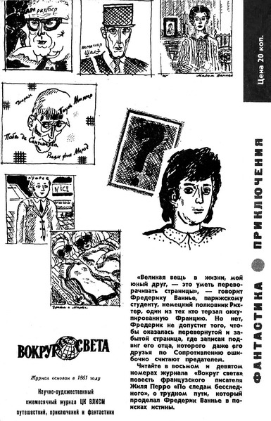 Искатель. 1971. Выпуск №4 i_035.jpg