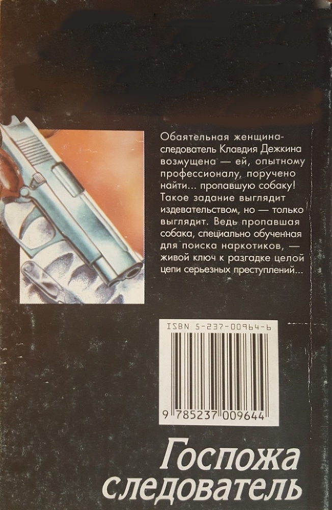 Госпожа следователь i_001.jpg