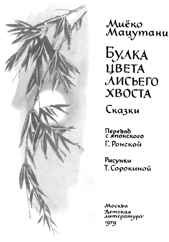 Булка цвета лисьего хвоста _01.png