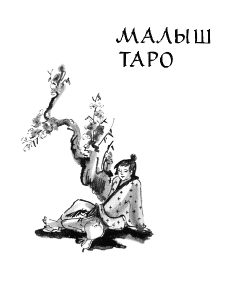 Малыш Таро Untitled1.png
