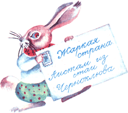 Путешествие в Жаркую страну i_001.png
