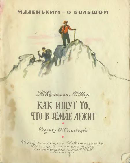Как ищут то, что в земле лежит i_002.jpg