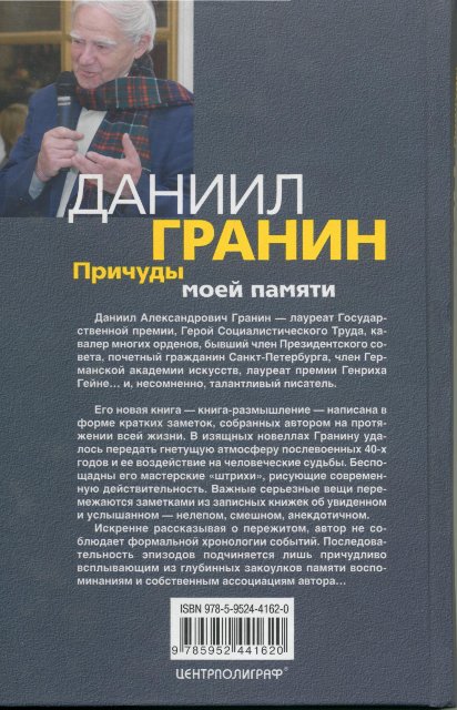 Причуды моей памяти back.jpg