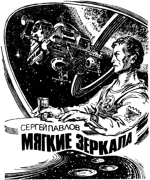 Искатель. 1983. Выпуск №4 i_004.png