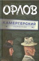 Камергерский переулок pic_1.jpg