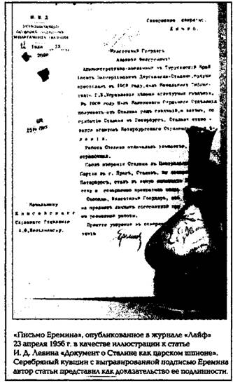 Сталин и репрессии 1920-х – 1930-х гг. pic_270.jpg