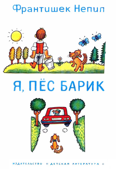 Я, пёс Барик i_001.jpg