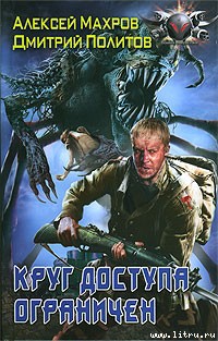Круг доступа ограничен (Ниже ада)