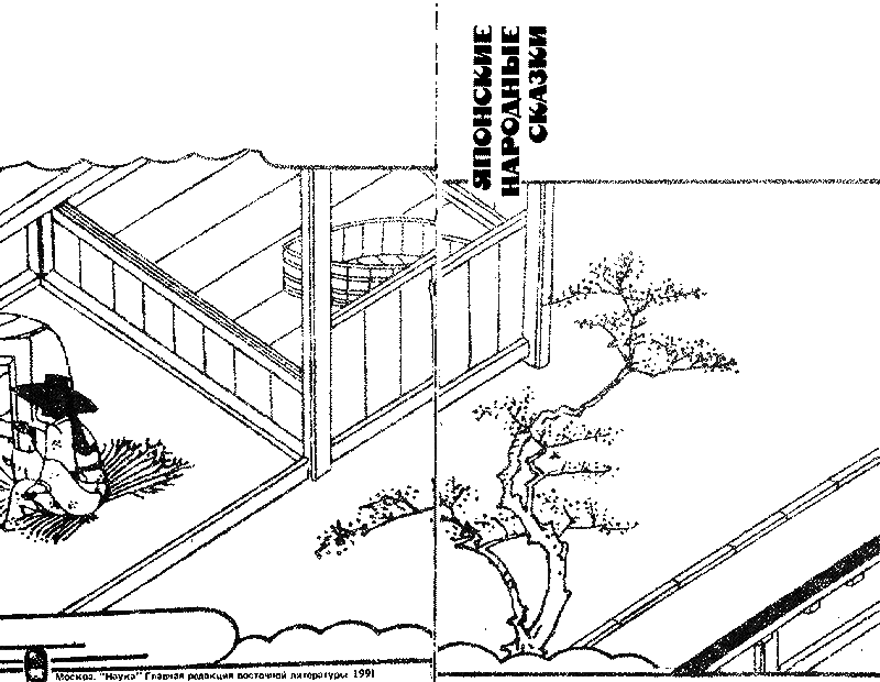 Японские народные сказки i_002.png