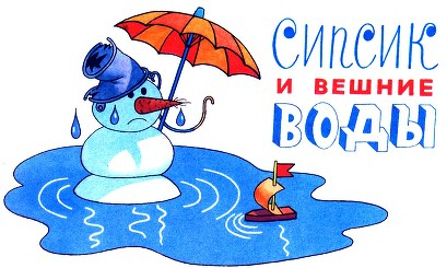 Сипсик i_019.jpg