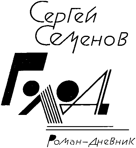 Собачий переулок. Детективные романы и повесть image5.png