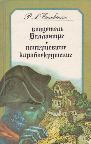 Потерпевшие кораблекрушение