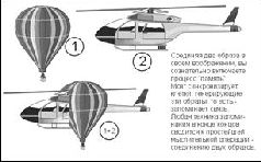 Учебник мнемотехники pic_6.jpg