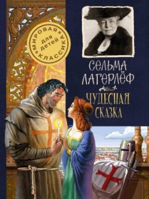 Чудесная свеча
