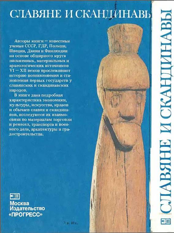 Славяне и скандинавы _145.jpg