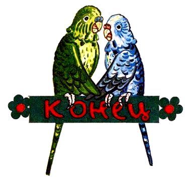 Гоша и Агаша pic_15.jpg