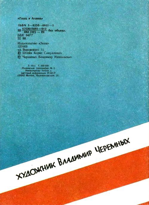 Гоша и Агаша pic_16.jpg