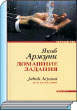 Литературная Газета  6247 ( № 43 2009) TAG_userfiles_image_43_6247_2009_8-3_jpg484815