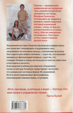 Управление телом по методу Пилатеса back.jpg
