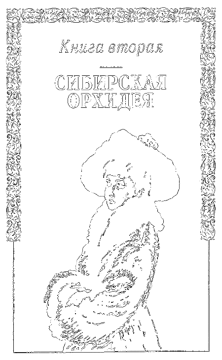 Флёр (Сага о Каревых) i_007.png